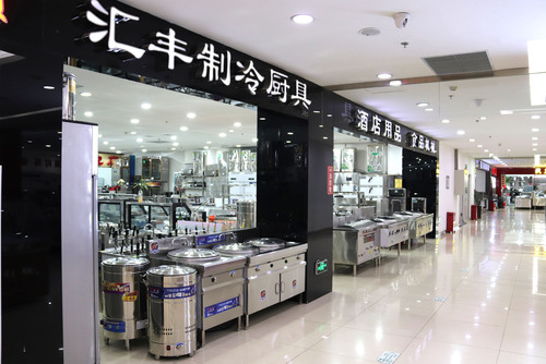 汇丰制冷厨具