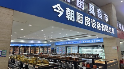 今朝厨房设备有限公司