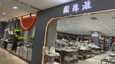 陶锦汇