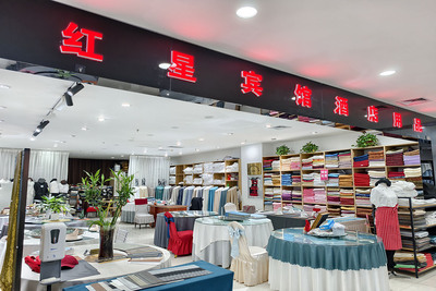 红星宾馆酒店用品