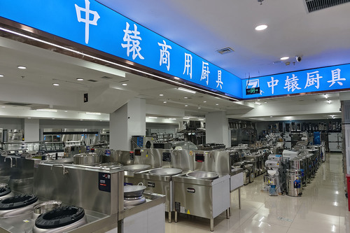 中辕厨具
