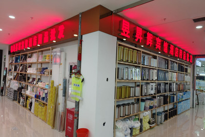 昱昇辉宾馆酒店用品
