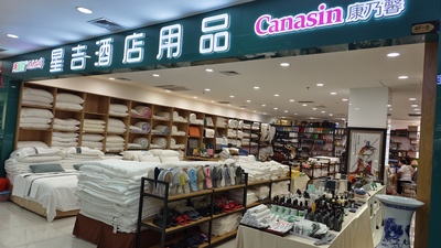 星吉酒店用品