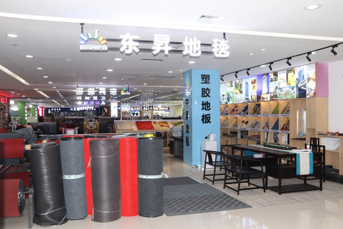 东昇地毯