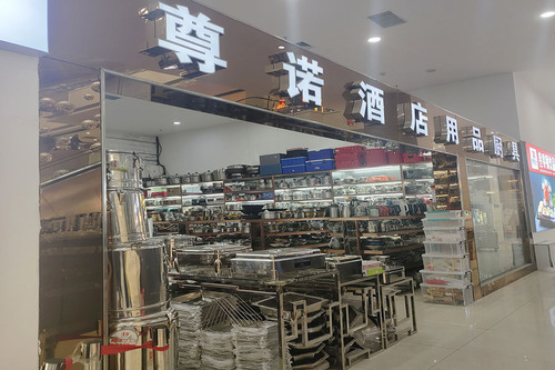 尊诺酒店用品厨具