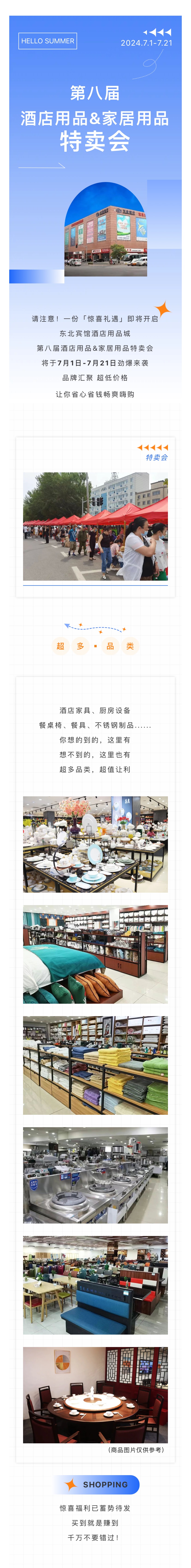 24年酒店特卖会.jpg